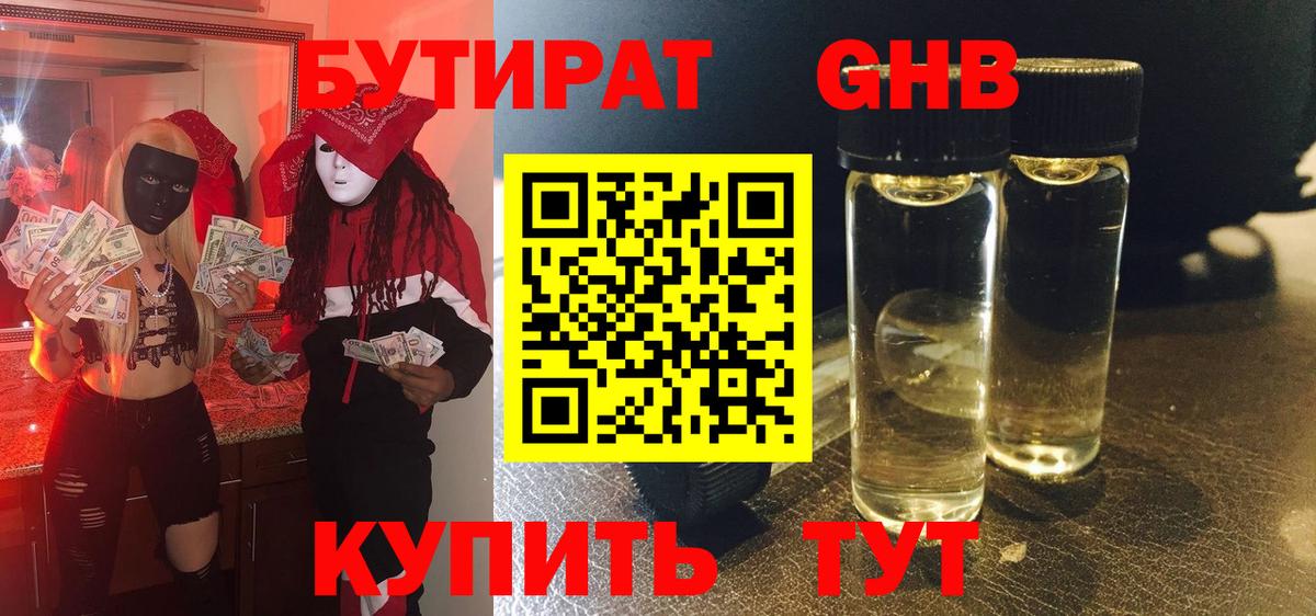 БУТИРАТ буратино Похвистнево