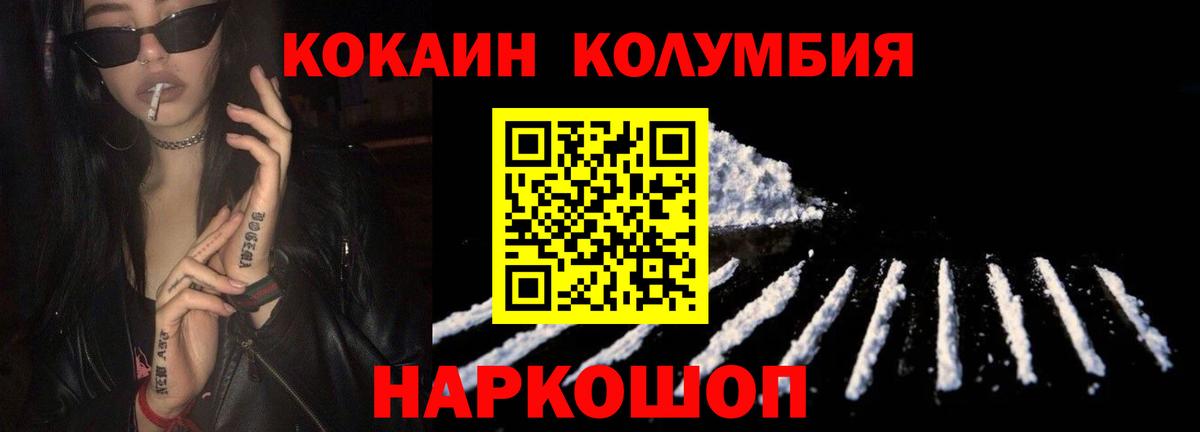 КОКАИН Колумбийский  Вход с VPN  КОКАИН  Похвистнево 
