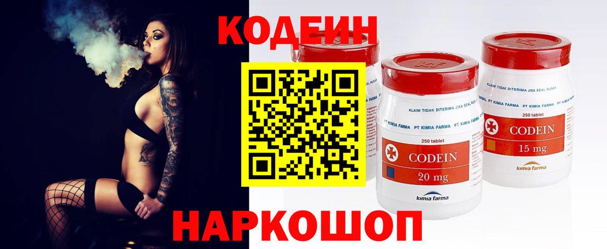 Кодеиновый сироп Lean Purple Drank  Кодеиновый сироп Lean Purple Drank  Вход с VPN  Похвистнево 