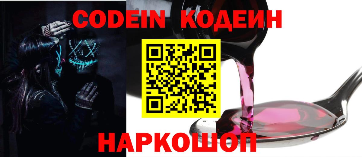 Кодеин напиток Lean (лин) Похвистнево