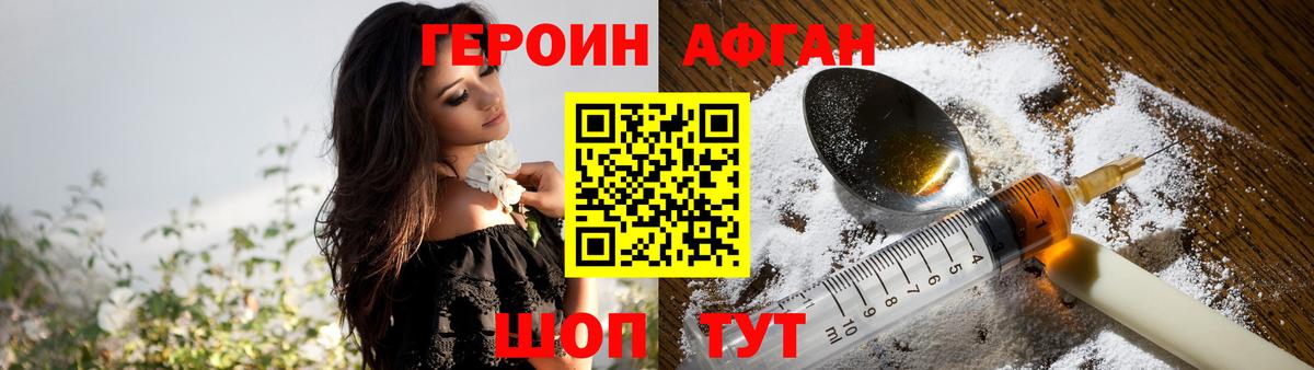 Героин хмурый Похвистнево
