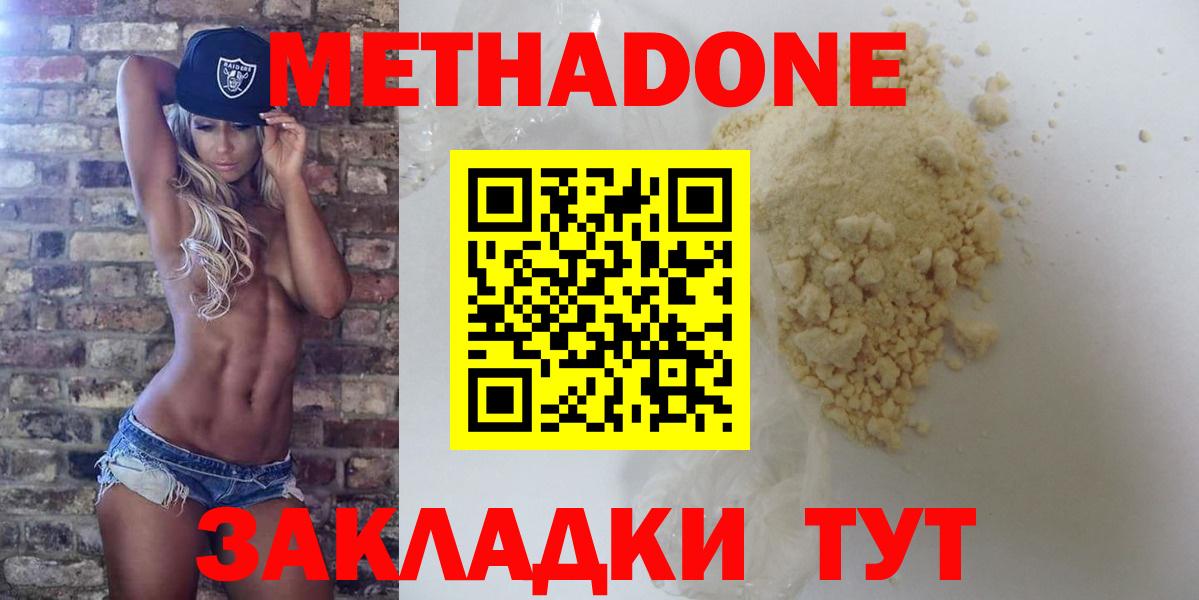 МЕТАДОН белоснежный Похвистнево